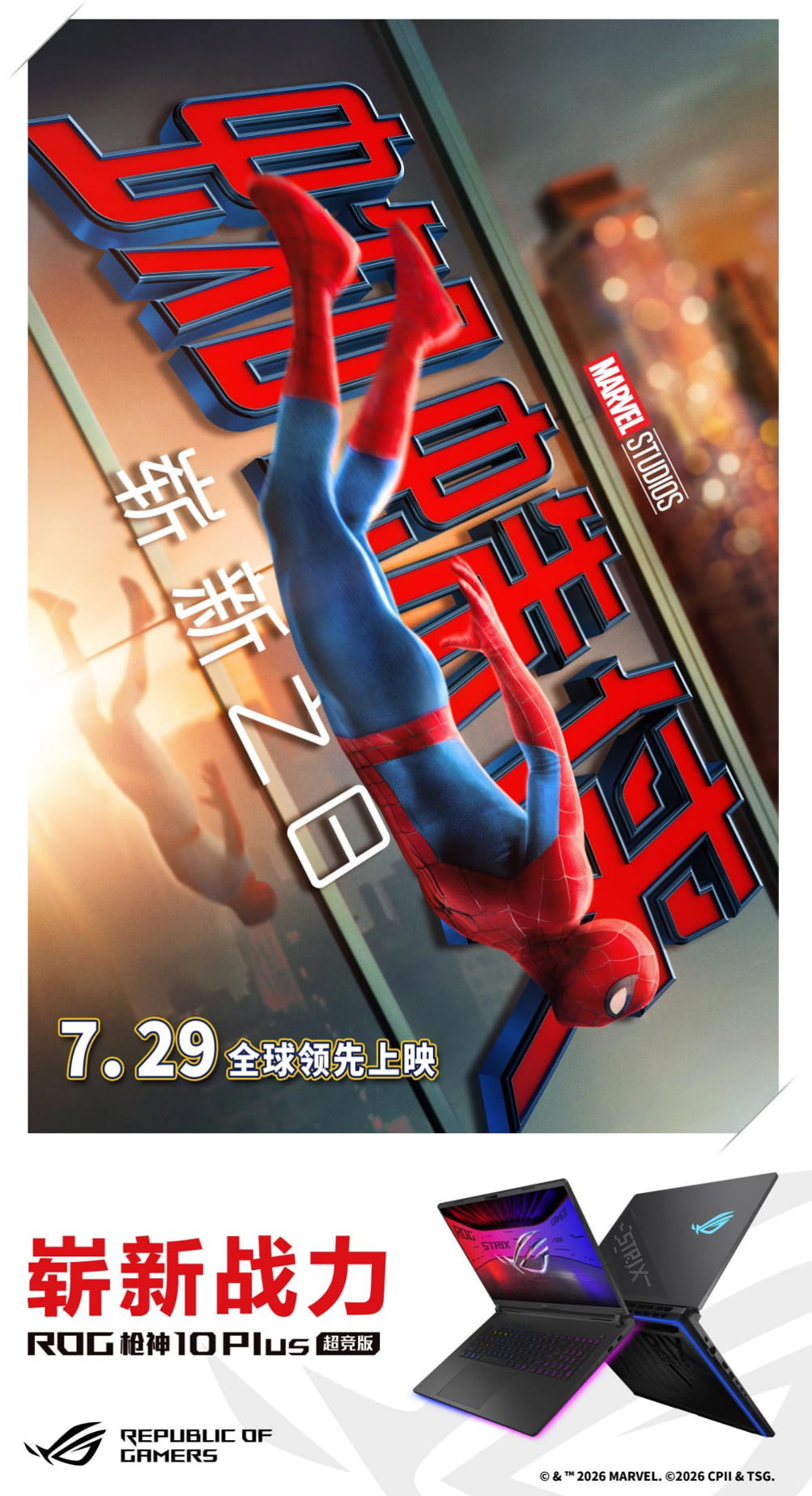 ROG玩家国度×索尼影业 7月29日与蜘蛛侠开启崭新之日